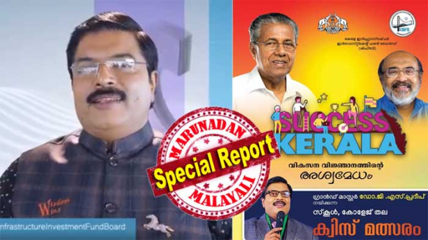 കിഫ്ബിയുടെ പേരിൽ ജിഎസ് പ്രദീപിന് അശ്വമേധം കളിക്കാനും ധൂർത്ത്! സ്കൂൾ - കോളേജ് വിദ്യാർത്ഥികൾക്കിടയിലെ കിഫ്ബിയെ കുറിച്ച് ബോധവത്കരണം നടത്താനുള്ള സക്സസ് കേരള പ്രശ്നോത്തരിക്കായി പൊടിക്കുന്നത് ലക്ഷങ്ങൾ; മത്സരങ്ങൾക്ക് പതിനഞ്ച് ലക്ഷത്തോളം പൊടിക്കുമ്പോൾ പരിപാടി നടന്നത് ആലപ്പുഴ, തിരുവനന്തപുരം, കാസർകോട് ജില്ലകളിൽ; ലോക്ക് ഡൗണിനു ശേഷം വിപുലമാക്കാനും നീക്കം; ശരിവയ്ക്കുന്നത് കിഫ്ബി ബോധവത്ക്കരണത്തിനെന്ന പേരിലുള്ള 12 കോടി ധൂർത്തെന്ന പ്രതിപക്ഷ ആരോപണം