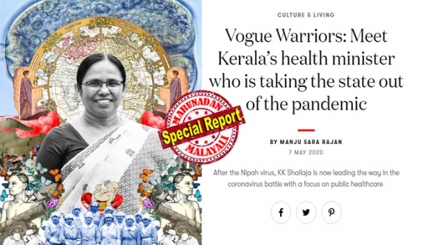 ദുബായിൽ ജോലി ചെയ്യുന്ന മൂത്തമകനെ വിളിക്കുമ്പോൾ കോവിഡിനെ കരുതിയിരിക്കണം എന്നുപറയും; അവൻ തിരിച്ച് അമ്മ കരുതലോടെയിരിക്കണമെന്നും; കേരളത്തിൽ കൊറോണ വൈറസിന് എതിരായ പോരാട്ടത്തിൽ കെ.കെ.ശൈലജ ടീച്ചർ കാട്ടുന്നത് ഇതേ കരുതൽ; ലോകത്തിലെ നമ്പർ വൺ മാഗസിനായ വോഗിന്റെ വോഗ് വാരിയേഴ്സ് സീരിസിൽ ടീച്ചറമ്മയും; ലേഖനം സോഷ്യൽ മീഡിയയിൽ വൈറൽ