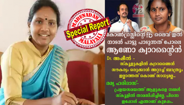 സർക്കാർ ഉത്തരവ് ഉണ്ടെന്ന് പറഞ്ഞ് ഇൻസ്റ്റിറ്റിയൂഷണൽ ക്വാറന്റീൻ ചെയ്യാതെ ആളുകളെ ഇറക്കി വിടുകയാണ്; വീട്ടിലേക്ക് പോകാൻ സർക്കാർ തന്നെ നിർബന്ധിക്കുന്നു; ഗർഭിണികളും രോഗികളും ഉള്ളത് കാരണം വീട്ടിലേക്ക് മടങ്ങാൻ ആളുകൾക്ക് പേടിയും; സ്കൂളുകളിൽ സൗകര്യം ഒരുക്കിയാൽ വാടക കൊടുക്കേണ്ട..ഭക്ഷണച്ചെലവ് മാത്രമേയുള്ളു; സിപിഎമ്മിന് ഇത് ചെയ്യാമെങ്കിലും ആലത്തൂർ എംപി പറഞ്ഞാൽ അത് വലിയ കുഴപ്പം; സൈബർ ആക്രണത്തിന് മറുപടിയുമായി രമ്യ ഹരിദാസ്