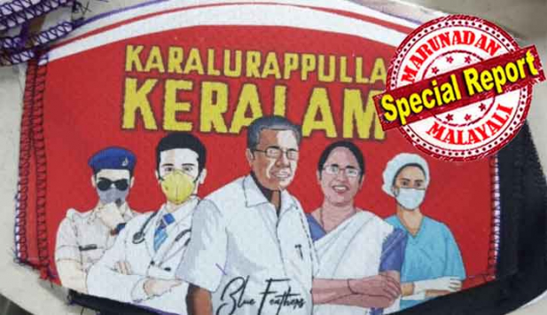 മാസ്കിൽ നിറയുന്നത് പിണറായിയും ശൈലജ ടീച്ചറും; വിപ്ലവ വീര്യം കൂടിയവർക്ക് ചെഗ്വേര മാസ്ക്; ഓണക്കാലത്ത് കേരളീയ വേഷത്തിനൊപ്പം ധരിക്കാൻ കസവ് മാസ്കും എത്തും; കാർട്ടൂൺ കഥാപാത്രങ്ങലും ഇഷ്ടതാരങ്ങളുമെല്ലാം മാസ്കിന്റെ മുഖമാക്കും; മാറിയ ജീവിത ശൈലിയ്ക്കൊപ്പം വിപണി മൂല്യം കൂട്ടാൻ മാസ്കുകളിലും പരീക്ഷണങ്ങൾ; കോതമംഗലം ഗൾഫ് ബസാറിൽ മാസ്ക് കച്ചവടം പൊടിപൊടിക്കുമ്പോൾ