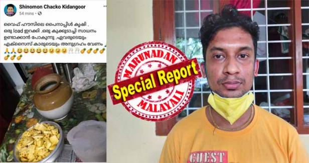 ഒരു കുക്കുടാച്ചി സാധനം ഉണ്ടാക്കാൻ പോകുന്നു. ഏവരുടെയും എക്സൈസുകാരുടെയും അനുഗ്രഹം വേണം! വൈനുണ്ടാക്കാൻ എക്സൈസിന്റെ അനുഗ്രഹം തേടി ഫേസ്ബുക്കിൽ യുവാവിന്റെ പോസ്റ്റിങ്ങനെ; ആവോളം അനുഗ്രഹം നൽകി വീട്ടിലെത്തി കൈയോടെ പൊക്കി കേസെടുത്ത് എക്സൈസും; ഷിനോയുടെ വീട്ടിൽ നിന്നും എക്സൈസ് കണ്ടെടുത്തത് ഭരണിയിൽ സൂക്ഷിച്ചിരുന്ന അഞ്ച് ലിറ്റർ വാഷ്; അറിവില്ലായ്മ മൂലമാണ് വൈനുണ്ടാക്കുന്ന വിവരം സോഷ്യൽ മീഡിയയിൽ പ്രചരിപ്പിച്ചതെന്ന് യുവാവ്