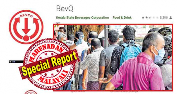 ഇഷ്ടമുള്ള കട തിരഞ്ഞെടുക്കാൻ അവസരം നൽകാതെ ആപ് കമ്പനി ടോക്കൺ നൽകിയത് പലർക്കും ദൂരെയുള്ള ബാറുകളിലേക്ക്; നടന്നതെല്ലാം സ്റ്റാർട്ടപ് മിഷന്റെ ടെക്നിക്കൽ പ്രപ്പോസലിൽ ഉപയോക്താവിനു മദ്യശാല തിരഞ്ഞെടുക്കാൻ ഓപ്ഷൻ വേണമെന്നു നിർദ്ദേശിച്ചിരുന്നതിന് വിരുദ്ധം; രാത്രി 10 വരെ ബുക്കിങ് എന്ന് പറഞ്ഞിട്ട് ഉച്ചയ്ക്ക് മുമ്പ് നിർത്തി; ബാറുകൾക്ക് മുൻഗണന നൽകുന്നതിനാൽ ബിവ്കോ ഔട്ട്ലെറ്റുകൾ ശൂന്യം; മദ്യവിൽപ്പന തുടങ്ങിയപ്പോൾ ബാക്കിയാവുന്നത് തള്ളൽ മാത്രം