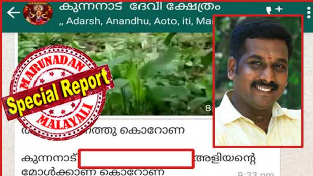കൊറോണ ബാധിതരുടെ വ്യക്തിഗത വിവരങ്ങൾ ക്ഷേത്രം വാട്സ് അപ്പ് ഗ്രൂപ്പിൽ പരസ്യമാക്കിയതിൽ ഇനി അന്വേഷണം; കൊറോണ ബാധിത കുടുംബം കുന്നനാടുള്ള ആകാഷിനെതിരെ പരാതി നൽകിയത് ആരോഗ്യ വകുപ്പിന്റെ നിർദ്ദേശത്തെ തുടർന്ന്; കാട്ടക്കാട പൊലീസിനെ കുറ്റപ്പെടുത്തിയുള്ള പ്രതികരണവും ഗൗരവത്തോടെ എടുത്ത് സ്പെഷ്യൽ ബ്രാഞ്ച്; കോവിഡിൽ വ്യക്തി വിവര ചോർച്ച തടയാൻ അതിശക്തമായ നടപടിയുമായി പിണറായി സർക്കാർ