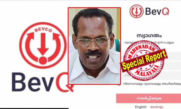 പരാതിപ്രളയത്തിൽ മുങ്ങിയ ബെവ് ക്യൂ ആപ്പ് ഒഴിവാക്കാൻ സർക്കാർ തലത്തിൽ ആലോചന; എക്സൈസ് മന്ത്രി ഉന്നതതല യോഗം വിളിച്ചു; തുടർച്ചയായി രണ്ടാം ദിവസവും മദ്യവിൽപ്പന തകരാറിലായതോടെ ഫെയർകോഡ് ഓഫീസ് അടച്ചു ഉടമകൾ മുങ്ങി; ഫോണെടുക്കാതെ ഡയറക്ടർ ബോർഡ് അംഗങ്ങളും; ബുക്കിംഗുമായി ബന്ധപ്പെട്ട വിവരങ്ങളെല്ലാം ഫേസ്ബുക്ക് പേജിൽ നിന്നും നീക്കം ചെയ്ത് ഫെയർകോഡ്; സ്തുതിപാഠകന്റെ കമ്പനിക്ക് കരാർ നൽകിയ സർക്കാർ സ്വയം പണി ഇരന്നുവാങ്ങിയത്; ഇപ്പോൾ മദ്യവിൽപ്പന തോന്നുംപടി