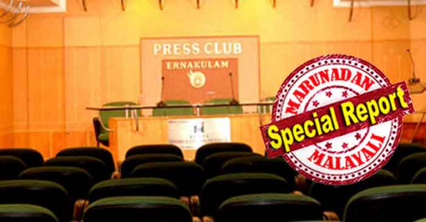 ലയൺസ് ക്ലബോ റോട്ടറി ക്ലബോ പോലുള്ള ഒരു സംഘടനയാവാതെ ഇതൊരു ട്രേഡ് യൂണിയൻ ആവണം; സംസ്ഥാന നേതൃത്വത്തേക്കാൾ ഗുണം ജില്ലാ നേതൃത്വത്തിന് എന്ന നില മാറണം; പത്രപ്രവർത്തക യൂണിയനിൽ ശുദ്ധികലശം അനിവാര്യം, പ്രസ് ക്ലബുകൾക്കു രജിസ്ട്രേഷനും; അഴിമതിയുടെ കൂത്തരങ്ങുകളായ പ്രസ്ക്ലബുകൾ; മറുനാടൻ പരമ്പര അവസാനിക്കുന്നു