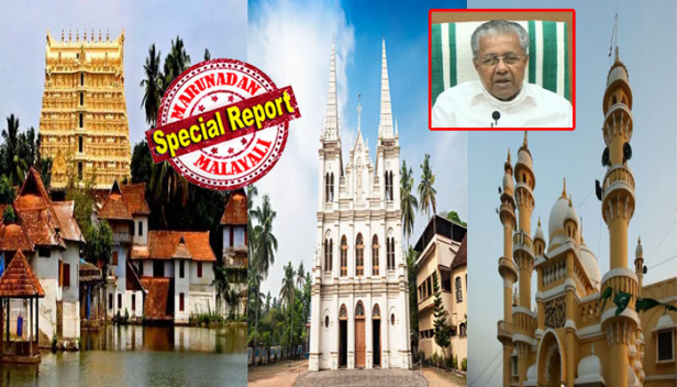 ആരാധനാലയങ്ങൾ എന്തുകൊണ്ട് തുറക്കുന്നില്ല എന്നുചോദിക്കുന്നവർക്കും കാര്യങ്ങളറിയാം; ഇക്കാര്യത്തിൽ കേന്ദ്രമാർഗ്ഗരേഖയ്ക്ക് അനുസരിച്ച് തീരുമാനം; തുറന്നാലും വലിയ ആൾക്കൂട്ടം പാടില്ല; റിവേഴ്സ് ക്വാറന്റൈനിൽ കഴിയുന്നവരെ പ്രവേശിപ്പിക്കേണ്ടെന്നാണ് പൊതുധാരണ; മതനേതാക്കൾ മുന്നോട്ട് വച്ച് പ്രായോഗിക നിർദ്ദേശങ്ങൾ കേന്ദ്രത്തിന് മുമ്പാകെ വയ്ക്കുമെന്നും മുഖ്യമന്ത്രി; ക്ഷേത്രങ്ങളിൽ ഒരു സമയം 10 പേർക്ക് മാത്രം ദർശനമെന്ന് ദേവസ്വം ബോർഡ്