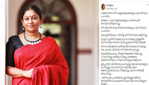 ധർമ്മശാസ്താവിന് പെണ്ണുങ്ങളെ കണ്ടുകൂടാ എന്നായിരുന്നു പ്രചാരണം; അങ്ങനെ പറയുന്ന ആണുങ്ങളെയും കാണണ്ട എന്ന് അവിടുന്നു തീരുമാനിച്ചു; മസ്ജിദിൽ പെണ്ണുങ്ങൾക്കു മാത്രമല്ല, ആണുങ്ങൾക്കും പ്രവേശനം നിഷേധിക്കപ്പെട്ടു; പള്ളിയിൽ കന്യാസ്ത്രീകൾക്കു മാത്രമല്ല, അച്ചന്മാർക്കും കുർബാന കൊടുക്കാൻ മേലാതായി; കാരണം ദൈവം അടിസ്ഥാനപരമായി ഫെമിനിസ്റ്റാണ്: കെ.ആർ.മീരയുടെ കുറിപ്പിൽ സോഷ്യൽ മീഡിയയിൽ ചൂടേറിയ സംവാദം