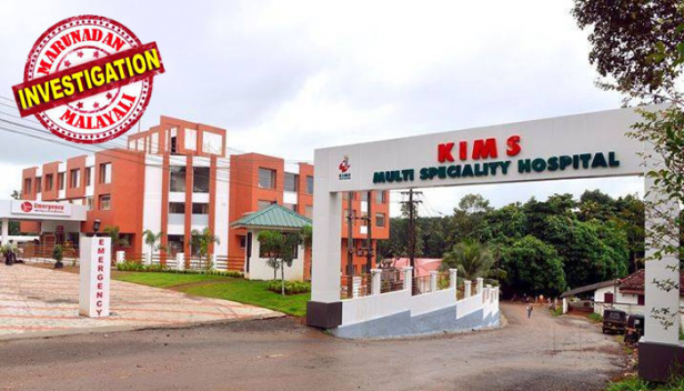 കിംസിനെ തൊട്ടാൽ വിവരമറിയുമെന്ന് പറയുന്നത് വെറുതെ! കോട്ടയം കുടമാളൂരിലെ കിംസ് ആശുപത്രിയുടെ ലൈസൻസ് തടഞ്ഞുവച്ചത് ചുണക്കുട്ടികൾ വന്നതോടെ; ലൈസൻസ് പുതുക്കാതെ പഞ്ചായത്ത് ചൊടിച്ചത് പൊതുവഴി കയ്യേറിയുള്ള അഹന്ത കണ്ടിട്ട് തന്നെ; കയ്യേറി സ്ഥാപിച്ചത് ഒരുഭാഗത്ത് ട്രാൻസ്ഫോർമറും മറ്റൊരിടത്ത് കാന്റീനും; നാട്ടുകാർ ഇളകിയതോടെ രണ്ടും ഇളക്കിമാറ്റും; ലൈസൻസ് പുതുക്കി നൽകിയാലും അനധികൃത കയ്യേറ്റങ്ങൾക്ക് കിംസിനെ വെറുതെ വിടില്ലെന്ന് പഞ്ചായത്ത് സെക്രട്ടറി മറുനാടനോട്
