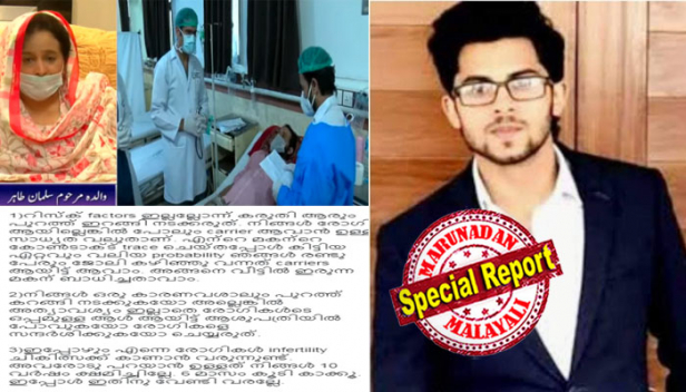 പണത്തിനു വേണ്ടി ഡോക്ടർമാർ കള്ളം പറയുന്നു എന്ന് പറയുന്നവരോട്... ഞാൻ എന്റെ എല്ലാ സ്വത്തും പണവും നിങ്ങൾക്കു തരാം; പകരം എന്റെ കുഞ്ഞിനെ എനിക്ക് തരുമോ? ആരും പുറത്തിറങ്ങി നടക്കരുത്; മകനും എംബിബിഎസ് വിദ്യാർത്ഥിയുമായ സൽമാൻ താഹിർ കോവിഡ് ബാധിച്ച് മരിച്ചപ്പോൾ അമ്മ ഡോ.ഷബ്നം താഹിർ നൽകുന്ന വിലയേറിയ സന്ദേശം