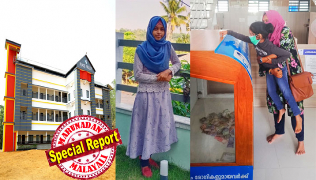 ഫിദ തസ്നീമ പീസ് വാലിക്ക് നൽകിയത് ഭിന്നശേഷിയുള്ള കുട്ടിക്ക് പരീക്ഷ സഹായി ആയതിന് സ്കൂളിൽ നിന്ന് കിട്ടിയ 900 രൂപ; പെരുന്നാളിന് കിട്ടിയ ചെറിയ ചെറിയ തുകകൾ പീസ് വാലിയിലെ 'വലിയ പെട്ടിയിൽ' ഇട്ട് ഇമാൻ അൻസാരി; അനാഥരോടും അഗതികളോടും വേദന അനുഭവിക്കുന്നവരോടും കുട്ടികൾ പ്രകടിപ്പിക്കുന്ന കരുതലിന്റെ നേർകാഴ്ച്ചകൾ ഇങ്ങനെ