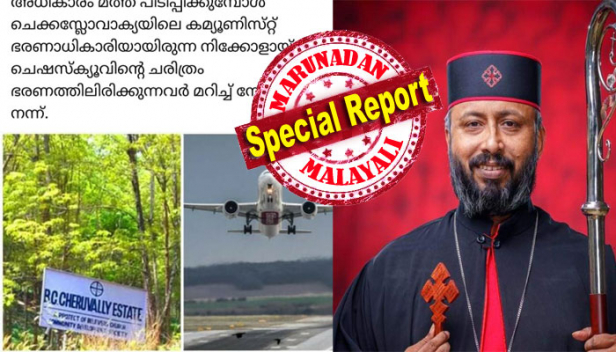 ചെറുവള്ളി എസ്റ്റേറ്റ് ഏറ്റെടുത്ത നടപടി ജനാധിപത്യ വിരുദ്ധവും മതന്യൂനപക്ഷ വിഭാഗങ്ങളോടുള്ള വെല്ലുവിളിയും; പ്രത്യശാസ്ത്ര വിരുദ്ധവും ഫാസിസ്റ്റ് ചുവയുള്ളതുമായ നിലപാടുകളാണ് സംസ്ഥാന സർക്കാരിന്റേതെന്നും ബിലീവേഴ്സ് ചർച്ച് നിരണം ഭദ്രാസന സഹായ മെത്രാൻ; ഇത് ഇടത് സഹയാത്രികനെന്ന നിലയിൽ വ്യക്തിപരമായി വേദനിപ്പിച്ചു എന്നും ബിഷപ് മാത്യുസ് മാർ സിൽവാനോസ് എപ്പിസ്ക്കോപ്പ; അധികാരം മത്ത് പിടിപ്പിക്കുമ്പോൾ ചെക്കസ്ലോവാക്യയിലെ കമ്യൂണിസ്റ്റ് ചരിത്രം മറിച്ച് നോക്കണമെന്നും മുന്നറിയിപ്പ്