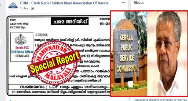 അഭിവന്ദ്യ റാങ്ക് ലിസ്റ്റ് നിര്യാതനായിരിക്കുന്നു; ദുഃഖിതരായി മൂവായിരത്തോളം ഗതികെട്ടവർ; സഞ്ചയനം-എൽഡിഎഫ് വരും എല്ലാം ശരിയാക്കും;സിവിൽ എക്സ്സൈസ് ഓഫീസർ റാങ്ക് ലിസ്റ്റിന്റെ ചരമക്കുറിപ്പ് പോസ്റ്റ് ചെയ്ത് പ്രതിഷേധവുമായി ഉദ്യോഗാർത്ഥികൾ; ഒരു വർഷ കാലാവധിയുള്ള ലിസ്റ്റിൽ നിന്ന് നിയമനം നടന്നത് പത്ത് ശതമാനം മാത്രം; ഒരു പിഎസ് സി ലിസ്റ്റ് കൂടി കാലഹരണപ്പെടുമ്പോൾ നിയമന നിരാശയിൽ ഉദ്യോഗാർത്ഥികൾ