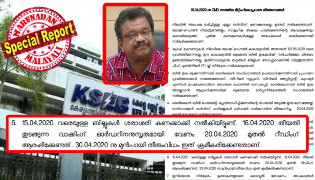 മോഷണമുതൽ തിരികെ നൽകുമെന്ന് പറയുന്ന കെഎസ്ഇബി ചെയർമാൻ അത്ര നല്ലപിള്ളയല്ല; ബില്ലിംഗ് തീയതിയിൽ കൃത്രിമം കാണിച്ച് വൈദ്യുതി ഉപയോഗം കൂടിയെന്ന് സ്ഥാപിക്കാൻ നിർദ്ദേശം നൽകിയത് എൻ എസ് പിള്ള തന്നെ; ഏപ്രിൽ 20ന് നൽകിയ ബില്ലിൽ രേഖപ്പെടുത്തുക ഏപ്രിൽ 16 എന്ന്; കള്ളൻ കപ്പലിന്റെ കപ്പിത്താൻ തന്നെയെന്ന് തെളിവുകൾ സഹിതം പറയുമ്പോഴും വൈദ്യുതി ബോർഡ് ശ്രമിക്കുന്നത് ന്യായീകരിച്ച് രക്ഷപെടാൻ