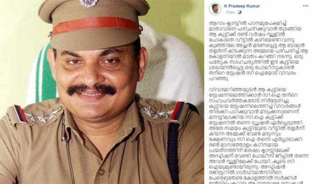 ആറാം ക്ലാസിൽ പഠനം ഉപേക്ഷിച്ചു അമ്മയെ പരിചരിക്കാനായി രണ്ട് വർഷം സ്കൂളിൽ പോകാതെ കഴിഞ്ഞു; കോളനിയിൽ കറങ്ങി നടക്കുന്ന കുട്ടിയെ കണ്ട് പൊലീസുകാരൻ സ്റ്റേഷൻ സിഐയോട് കാര്യം പറഞ്ഞു; കുട്ടിയോട് കാര്യങ്ങൾ തിരിക്കിയ സിഐ പഠിക്കുവാൻ മിടുക്കനാണെന്നറിഞ്ഞ് ട്യൂഷൻ ഏർപ്പെടുത്തിയത് സ്റ്റേഷനിൽ തന്നെ; അമ്മക്ക് വേണ്ട മരുന്നും ഭക്ഷണവും എത്തിച്ചു; ഇന്ന് പത്താം ക്ലാസിൽ പഠിക്കുന്ന കുട്ടിക്ക് മാസം തോറും നൽകുന്നത് 15000 രൂപയും; സോഷ്യൽ മീഡിയ നെഞ്ചേറ്റുന്ന ഒരു സർക്കിൾ ഇൻസ്പെക്ടറുടെ കഥ