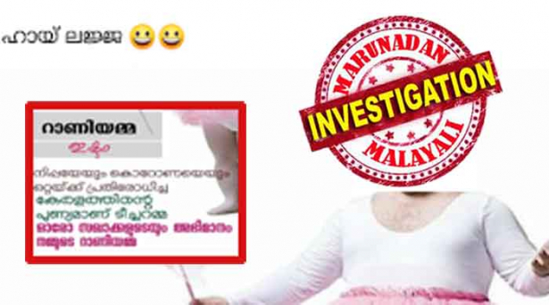 റാണിയമ്മ ഇഷ്ടം... നിപ്പയേയും കൊറോണയേയും ഒറ്റയ്ക്ക് പ്രതിരോധിച്ച കേരളത്തിന്റെ പുണ്യമാണ് ടീച്ചറമ്മ; ഓരോ സഖാക്കളുടേയും അഭിമാനം നമ്മുടെ റാണിയമ്മ... കൈയിൽ മാന്ത്രിക വടിയുമായി നിൽക്കുന്ന ആരോഗ്യമന്ത്രിയെ ഫ്രോക്ക് ഇടീപ്പിച്ച അശ്ലീലത; ഹായ് ലജ്ജ എന്ന കുറിപ്പുമായി കെഎംസിസി നെറ്റ്സോണിൽ എത്തിയത് ശൈലജയെ അപമാനിക്കുന്ന പോസ്റ്റ്; അഫ്ഫാഖ് അഹമ്മദിനെ തേടി മുക്കം പൊലീസ്; അഡ്മിന്മാരും കുടുങ്ങിയേക്കും