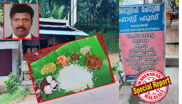 മീൻ വറുത്തതും കൂട്ടി ഉച്ചയൂണിന് 100 രൂപ; അമിത വിലയെന്ന് ഹോട്ടലുടമയായ വനിതയോട് തട്ടികയറലും ഫെയ്സ് ബുക്ക് ലൈവും; ട്രോളിങ് സമയത്ത് മീനിന്റെ വില കൂടുതലായതിനാലാണെന്ന് ഹോട്ടലുടമയുടെ മറുപടി; സോഷ്യൽ മീഡിയയിൽ പ്രതിഷേധം കനത്തതോടെ പോസ്റ്റും ഡിലീറ്റ് ചെയ്ത് കണ്ടംവഴി ഓടി മനുഷ്യാവകാശ പ്രവർത്തകൻ; ഇന്റർനാഷണൽ കൗൺസിൽ ഓഫ് ഹ്യൂമൻ റൈറ്റ്സ് നേതാവ് അനിൽകുമാറിന് പണികിട്ടിയത് ഇങ്ങനെ