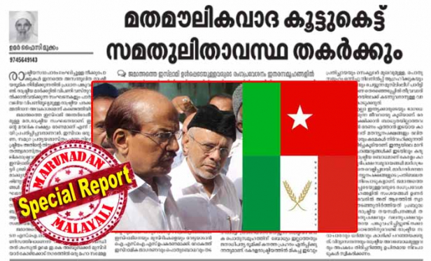 'തീവ്രവാദികൾ മുഖ്യധാരയിലേക്ക് വരാൻ വാതിൽ തുറക്കും'; ഇസ്ലാമിന്റെ മൗലികലക്ഷ്യം ഭരണമാണെന്ന് വ്യാജമായി പ്രചരിപ്പിക്കാൻ ശ്രമിക്കുന്നവരാണ് ജമാഅത്തെ ഇസ്ലാമിക്കാർ; മധ്യപൗരസ്ത നാടുകളിൽ ഉയർന്നു വരുന്ന രാഷ്ടീയ അസ്ഥിരതയും തീവ്രവാദ ഗ്രൂപ്പുകളും ഇവരുടെ സംഭാവന; ജമാഅത്തെ ഇസ്ലാമിയുടെ രംഗപ്രവേശം ഇതര സമൂഹങ്ങളെ ആശയക്കുഴപ്പത്തിലാക്കും; നക്കാപ്പിച്ച രാഷ്ട്രീയലാഭത്തിന് വേണ്ടി രാഷ്ട്രീയ സദാചാരവും ധർമ്മവും കാശിക്ക് പറഞ്ഞയ്ക്കരുത്; മുസ്ലിംലീഗ് വെൽഫെയർ കൂട്ടുകെട്ടിനെതിരെ സമസ്ത മുഖപത്രം