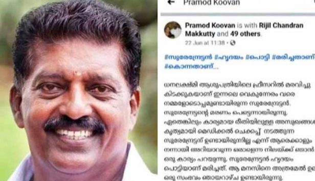 കെപിസിസി ജനറൽ സെക്രട്ടറി സുരേന്ദ്രന്റെ മരണം; സൈബർ ആക്രമണത്തിൽ കോൺഗ്രസ് പ്രവർത്തകനെതിരെ കേസ്; പൊലീസ് നടപടി സതീശൻ പാച്ചേനിയുടെ പരാതിയെ തുടർന്ന്