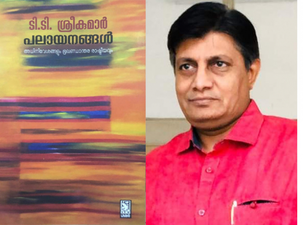 ചരിത്രവായനകൾ: അധിനിവേശങ്ങളുടെ ഹിംസാത്മക രാഷ്ട്രീയം