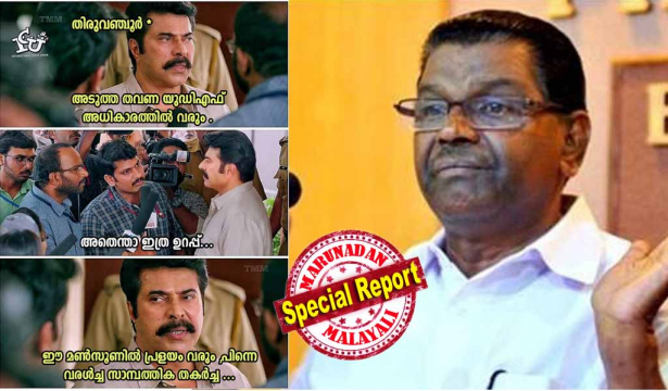 'പതിനൊന്നു മാസം കൂടിക്കഴിഞ്ഞ് അപ്പുറത്തേക്ക് വാ, ആ പതിനൊന്നു മാസത്തിനുള്ളിൽ ഇനി എന്തെല്ലാം വരാൻ പോകുന്നു; ഈ മൺസൂൺ കാലത്ത് ഒരു പ്രളയം വരും.. അതിന് ശേഷം വരൾച്ചയും സാമ്പത്തിക പ്രശ്നവും'; ഏഷ്യാനെറ്റ് സർവേ പിണറായിക്ക് തുടർഭരണം പ്രവചിച്ചപ്പോൾ തിരുവഞ്ചൂർ രാധാകൃഷ്ണൻ പ്രതീക്ഷ വെച്ചത് മൺസൂൺ കാലത്തെ പ്രളയത്തിൽ; സോഷ്യൽ മീഡിയയിൽ ട്രോൾ പ്രളയം