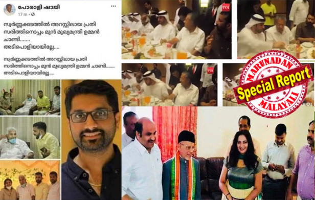 തമ്പനൂർ രവിയുടെ മരുമകളാണ് സ്വപ്ന സുരേഷെന്ന വ്യാജപ്രചരണം പൊളിഞ്ഞത് 'ബിഹാറിൽ കൊച്ചുമകൻ വളരുന്നത് അറിയാത്ത നേതാവ്' എന്നകാര്യം ഓർമ്മിപ്പിച്ച്; പിന്നാലെ ഹൈദരലി തങ്ങൾക്ക് സ്വപ്നയുമായി ബന്ധമെന്ന വിധത്തിലും കള്ളപ്രചരണം; കെഎസ്യു നേതാവിന്റെ വിവാഹത്തിന് ഉമ്മൻ ചാണ്ടി പോയപ്പോഴുള്ള ചിത്രം ഉപയോഗിച്ച് സരിത്തിനൊപ്പമെന്നും കുപ്രചരണം; ജയ്ഹിന്ദ് ടിവി വാർത്തയും കള്ളമാക്കി; സോളാർ കേസുപോലെ സ്വർണക്കടത്തു കേസും ഉയർന്നപ്പോൾ സിപിഎം പ്രതിരോധം വ്യാജപ്രചരണങ്ങളിലൂടെ; എല്ലാം പൊളിഞ്ഞടുങ്ങി