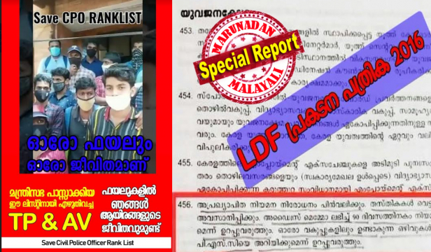 സിവിൽ പൊലീസ് ഓഫീസർ പിഎസ്സി റാങ്ക് ലിസ്റ്റിൽ 34 ശതമാനം പേരും നിയമനം കിട്ടാതെ പുറത്ത്; എംഎസ്പി മെയിൻ ലിസ്റ്റിൽ നിന്നും ഉദ്യോഗാർത്ഥികൾ പുറത്താകുന്നത് 27 വർഷത്തിനു ശേഷം ആദ്യം; പൊലീസ് ആസ്ഥാനത്തുനിന്നും ലിസ്റ്റ് അട്ടിമറിച്ചതായി ആരോപണം; നിയമനം നൽകുമെന്ന് ഉറപ്പുപറഞ്ഞ് വഞ്ചിച്ചതായും ഉദ്യോഗാർത്ഥികൾ; കേരളത്തിൽ നിയമന നിരോധനം ശരിവെച്ച് കണക്കുകൾ