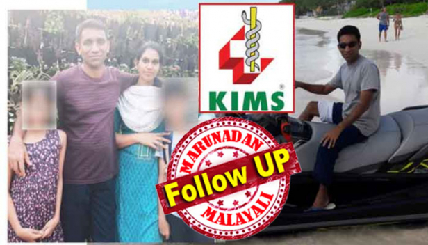 കിഡ്നി സ്റ്റോൺ അലട്ടിയപ്പോൾ ചികിത്സിച്ച് മാറ്റാൻ എത്തിയത് തിരുവനന്തപുരം കിംസിൽ; മൂന്നു ലക്ഷത്തോളം മുടക്കി ലേസർ ചികിത്സ നടത്തിയത് രണ്ടു തവണ; ഫലം കാണാതെ വന്നപ്പോൾ മൂന്നാമതും നടത്തിയ ലേസർ ചികിത്സയ്ക്കിടെ മരണവും; ചികിത്സാ പിഴവ് തുറന്നുകാട്ടി നാട്ടുകാരുടെ പ്രക്ഷോഭവും നീതി തേടി മുഖ്യമന്ത്രിക്ക് പരാതിയും; കിംസ് ആശുപത്രിയിൽ 41 കാരനായ സമീർ മരിച്ച സംഭവത്തിൽ ഇനി ക്രൈംബ്രാഞ്ച് അന്വേഷണം