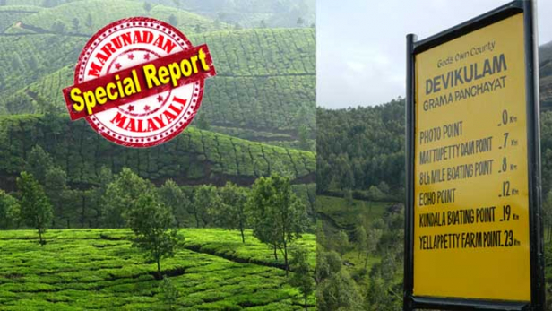 കെ ഡി എച്ച് വില്ലേജിൽ കണ്ടെത്തിയത് മൂന്നാർ മേഖലയിലെ വ്യാജ കൈവശാവകാശ സർട്ടിഫിക്കറ്റ് നിർമ്മാണത്തിന്റെ ചെറിയ വിവരങ്ങൾ മാത്രം; വർഷങ്ങളായി നടക്കുന്ന തട്ടിപ്പിന്റെ വ്യാപ്തി വളരെ വലുത്; സർക്കാർ ഭൂമി വ്യാജരേഖ ചമച്ച് മുൻ ആരോഗ്യവകുപ്പ് ജീവനക്കാരന് നൽകിയതിലെ അന്വേഷണം പുരോഗമിക്കവേ പുറത്തു വരുന്നത് ഞെട്ടിക്കുന്ന വിവരങ്ങൾ; റിപ്പോർട്ട് അടുത്തയാഴ്ച്ച ഇടുക്കി കലക്ടർക്ക് സമർപ്പിക്കും