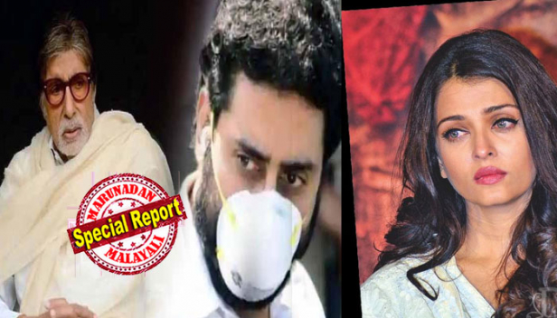 ബിഗ് ബിക്ക് രോഗം പകർന്നത് മകൻ അഭിഷേകിൽ നിന്നെന്ന് സൂചന; ലോക്ക് ഡൗൺ ഇളവുകൾക്ക് പിന്നാലെ അഭിഷേക് സന്ദർശിച്ച ഡബ്ലിങ് സറ്റുഡോയിയിൽ നിന്ന് രോഗം പടർന്നതായി ആരോഗ്യവിഭാഗം; അഭിഷേകിനും 73കാരനായ ബച്ചനും കോവിഡ് ഫലം പോസിറ്റീവായപ്പോൾ ലോകസുന്ദരി ഐശ്വര്യയുടെ ഫലം നെഗറ്റീവ്; അമ്മയും കുഞ്ഞും സുരക്ഷിതരെന്ന് ബോളിവുഡ് മാധ്യമങ്ങൾ; പരിചാരകരടക്കം 11 പേർ നിരീക്ഷണത്തിലേക്ക്; ബച്ചന്റെ വീട് അണുനശീകരിച്ചു; ആരോഗ്യനില തൃൃപ്തികരമെന്ന് മെഡിക്കൽ ബുള്ളറ്റിനും