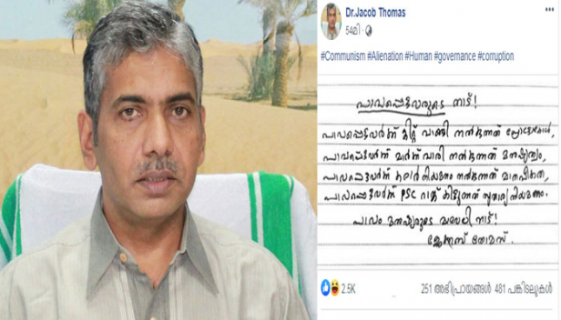 പാവപ്പെട്ടവർക്ക് കിറ്റ് വാങ്ങി നൽകുന്നത് പ്രോട്ടോക്കോൾ; പാവപ്പെട്ടവർക്ക് മാർക്ക് വാരി നൽകുന്നത് മനുഷ്യത്വം; പാവപ്പെട്ടവർക്ക് കരാർ നിയമനം നൽകുന്നത് മാനവികത; പാവപ്പെട്ടവർക്ക് പിഎസ് സി റാങ്ക് കിട്ടുന്നത് സുതാര്യനിയമനം; പാവം മനുഷ്യരുടെ മാവേലി നാട്: ഇടത് സർക്കാരിനെയും ഭരണത്തെയും ട്രോളി വീണ്ടും ജേക്കബ് തോമസ്