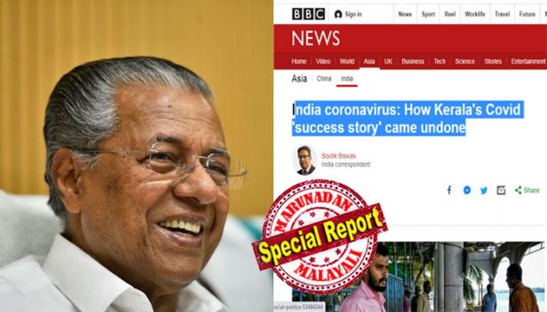 കോവിഡ് പ്രതിരോധം 100 മീറ്ററോ 200 മീറ്ററോ ഓടി തീർക്കുന്നത് പോലെ ഓടിതീർക്കാൻ പറ്റില്ല; മാരത്തൺ പോലെ ദീർഘമായ പരീക്ഷണഘട്ടം; ബിബിസി റിപ്പോർട്ടിലെ വിമർശനങ്ങൾക്ക് മറുപടിയുമായി മുഖ്യമന്ത്രി; പി.ആർ. വർക്കുകൊണ്ടാണ് ബിബിസി ആദ്യം പുകഴ്ത്തി എഴുതിയതെന്നാണ് മുമ്പ് ആരോപിച്ചിരുന്നത്; പൊതുവിൽ കേരളം നന്നായി കോവിഡിനെ കൈകാര്യം ചെയ്തുവെന്നാണ് ബിബിസി റിപ്പോർട്ടിൽ പറയുന്നതെന്നും പിണറായി വിജയൻ