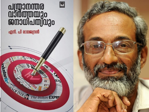 മാധ്യമങ്ങൾ: വിചാരവും വിചാരണയും