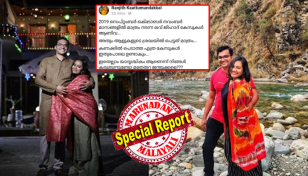 സർക്കാർ വെബ് സൈറ്റിൽ നിന്ന് മിശ്രവിവാഹിതർ ആകാൻ ആഗ്രഹിക്കുന്നവരുടെ വിവരം എടുത്ത് ലൗ ജിഹാദ് ആണെന്ന് സംഘപരിവാർ സൈറ്റുകളിൽ കുപ്രചാരണം; മുഖ്യമന്ത്രിയുടെ മകളുടെ വിവാഹത്തിന്റെ വാർത്തക്കുപോലും മോശം കമന്റുകൾ; സ്പെഷ്യൽ മാര്യേജ് ആക്ററ് പ്രകാരം വിവാഹിതരാവുന്നവരുടെ പേരുകൾ ദുരുപയോഗം ചെയ്യുന്നത് നിർത്തിവെപ്പിച്ച ആതിര രാധാകൃഷ്ണൻ പ്രതികരിക്കുന്നു