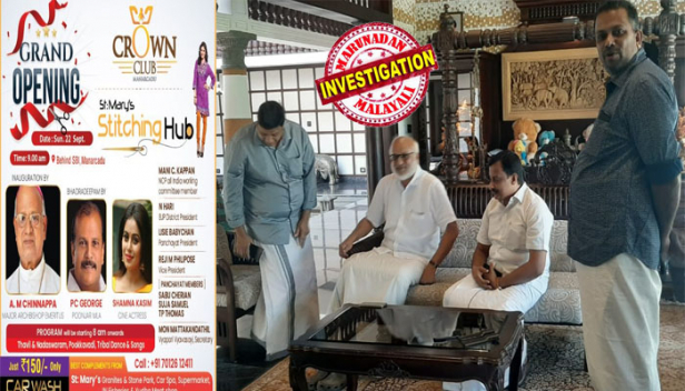 ദിവസം അഞ്ച് കോടി വരെ കളത്തിൽ വീഴുന്ന ക്ലബ്ബ് ഉദ്ഘാടനം ചെയ്തത് മൈലാപ്പൂർ ആർച്ച് ബിഷപ്പ് ഡോ.എ.എം.ചിന്നപ്പ; ബിഷപ്പ് ക്ലബ് സെക്രട്ടറി മാലം സുരേഷിനെ വിശേഷിപ്പിക്കുന്നത് ചെറുമകൻ എന്ന്; ഭദ്രദീപം കൊളുത്തിയത് പി.സി.ജോർജ്; സൗഹൃദപട്ടികയിൽ സിപിഎം നേതാക്കളുടെ നീണ്ട നിര; സുരേഷിന്റെ വീട്ടിൽ എം.എ.ബേബിയുടെ സന്ദർശന ചിത്രവും പുറത്ത്; മണർകാട് ക്രൗൺ ക്ലബ്ബിലെ റെയ്ഡിൽ 18 ലക്ഷം പിടിച്ചിട്ടും മാലം സുരേഷ് അടക്കമുള്ളവരെ തൊടാൻ പൊലീസിന് കോവിഡ് പേടി