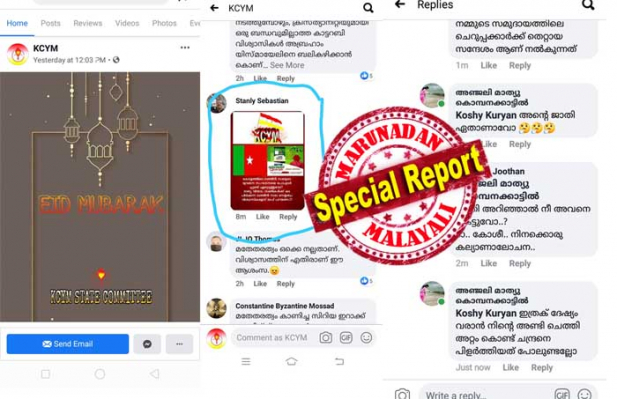 ഹാഗിയ സോഫിയ വിഷയവും സാദിഖലി ശിഹാബ് തങ്ങളുടെ നിലപാടും കേരളത്തിന്റെ സാമൂഹിക അന്തരീക്ഷം കലുഷിതമാക്കുന്നോ? ഈദ് ആശംസകൾ നേർന്നു കെസിവൈഎം ഇട്ട ഫേസ്ബുക്ക് പോസ്റ്റിന് നേർക്ക് പോലും സൈബർ ആക്രമണം; ഹാഗിയാ സോഫിയയിൽ മെഴുകുതിരി കത്തിച്ചു പ്രതിഷേധിക്കാൻ പറഞ്ഞ സംസ്ഥാന കമ്മിറ്റി മാപ്പു പറയണമെന്ന് ആവശ്യം; തീവ്രഅസഹിഷ്ണുത ക്രൈസ്തവമല്ലെന്നും മതേതര മൂല്യങ്ങൾ ഉയർത്തിപ്പിടിക്കുമെന്ന് വ്യക്തമാക്കി കെസിവൈഎം ഭാരവാഹികളും