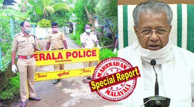 കോവിഡ് അതിവേഗം വ്യാപിക്കുമ്പോൾ ഉരുക്കുമുഷ്ടി നയം പുറത്തെടുക്കാൻ സർക്കാർ; റൂട്ട് മാപ്പ് മുതൽ കണ്ടെയ്മെന്റ് സോൺ നിർണയം വരെയുള്ള എല്ലാ ചുമതലകളും ഇന് പൊലീസിന്റെ നിയന്ത്രണത്തിൽ; ക്വാറന്റൈൻ ലംഘിച്ചാൽ ഇനി പൊലീസ് നേരിട്ട് ഇടപെടും; പുതിയ സംവിധാനം സ്വാഭാവികമായും ജനങ്ങൾക്ക് പ്രയാസങ്ങൾ സൃഷ്ടിച്ചേക്കാമെന്ന് മുഖ്യമന്ത്രിയുടെ മുന്നറിയിപ്പ്; കണ്ടെയ്ന്മെന്റ് സോണുകളിൽ വീടുകളിൽ ഇനി പൊലീസോ, പൊലീസ് വോളണ്ടിയറോ അവശ്യ സാധനങ്ങൾ വീട്ടിലെത്തിച്ച് നൽകും