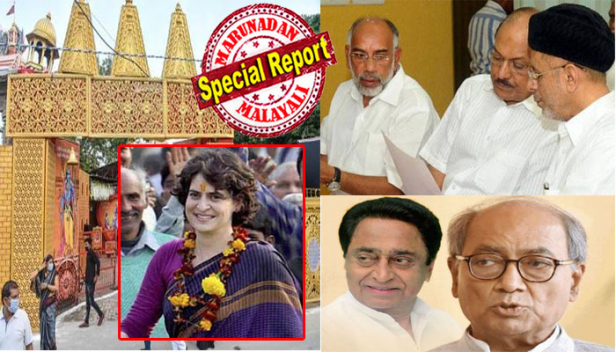 അയോദ്ധ്യയിലെ രാമക്ഷേത്രനിർമ്മാണത്തെ പിന്തുണച്ചുള്ള പ്രിയങ്ക ഗാന്ധി അടക്കമുള്ള കോൺഗ്രസ് നേതാക്കളുടെ പ്രസ്താവന: അധികാരത്തിന് വേണ്ടി എന്തുമാവാം എന്നാണോ കോൺഗ്രസ് ചിന്തിക്കുന്നത്? പരസ്യപ്രസ്താവനകളിൽ ചൊടിച്ച് മുസ്ലിം ലീഗ്; മുസ്ലിം ലീഗ് അടിയന്തര യോഗം നാളെ പാണക്കാട്; മൃദുഹിന്ദുത്വ നയത്തിന് എതിരായ സമസ്തയുടെ എതിർപ്പും ചർച്ച ചെയ്യും; പ്രിയങ്കയുടെ പ്രസ്താവനയോട് യോജിപ്പില്ലെന്ന് ഇടി മുഹമ്മദ് ബഷീർ; സംസ്ഥാന കോൺഗ്രസിനൊപ്പം ലീഗും പ്രതിസന്ധിയിൽ