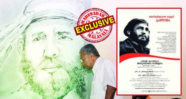 വിപ്ലവ നായകൻ ഫിഡൽ കാസ്ട്രോയുടെ അനുസ്മരണ പരിപാടിക്ക് പിണറായി സർക്കാർ ചിലവഴിച്ചത് ഒന്നര ലക്ഷത്തിൽ താഴ മാത്രം രൂപ; ഇതേ പരിപാടിക്ക് പരസ്യത്തിന് ഖജനാവിൽ നിന്നും ഒഴുക്കിയത് 25 ലക്ഷത്തിൽ അധികം; ചെറുകിട മാധ്യമങ്ങൾക്ക് അടക്കം 70 ഓളം പത്രങ്ങളിൽ പരസ്യത്തിനായി നൽകിയത് 26,60,082 രൂപ; ധൂർത്തിന്റെ മറ്റൊരു ഇടത് വിപ്ലവകഥ