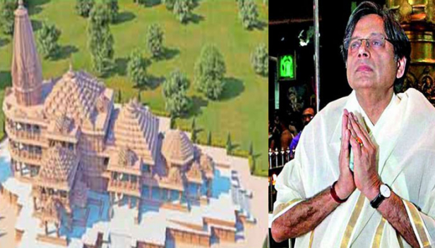 ഭൂമിപൂജക്ക് മണിക്കൂറുകൾ മാത്രം അവശേഷിക്കെ ജയ് ശ്രീറാം മുഴക്കി കോൺഗ്രസ് നേതാവിന്റെ ട്വീറ്റ്; ഈ ഇരുണ്ട കാലഘട്ടത്തിൽ ശ്രീരാമന്റെ മൂല്യങ്ങൾ വളരെയധികം അനിവാര്യമാണ് എന്ന് ശശി തരൂർ; രാമ രാജ്യം വർഗീയതയുടെ വിജയമായിരിക്കില്ലെന്നും വിശദീകരണം