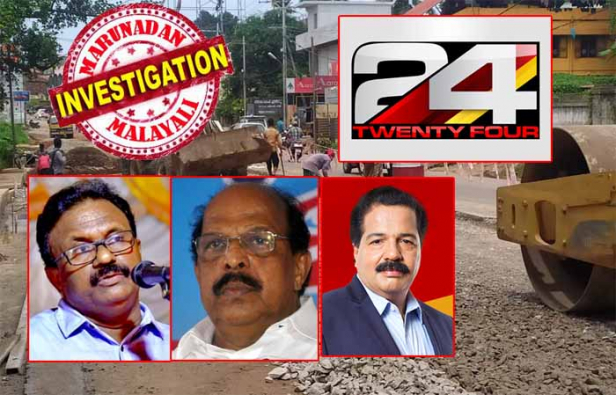 'കേന്ദ്ര-സംസ്ഥാന അനുമതി ഇല്ലാതെ ആറ്റിങ്ങലിൽ നാലുവരിപ്പാതാ നിർമ്മാണം; 19 കോടി രൂപയുടെ നിർമ്മാണപ്രവർത്തിക്ക് സ്വകാര്യ കമ്പനിക്ക് അനുമതി നൽകിയത് പിഡബ്ല്യുഡി എഞ്ചിനീയർ നേരിട്ടും; നിർമ്മാണം തടഞ്ഞത് മന്ത്രി നേരിട്ട്'; ശ്രീകണ്ഠൻ നായരുടെ 24 ന്യൂസ് ചാനലിൽ എക്സ്ക്ലൂസായി നൽകിയ നൽകിയ വാർത്ത കണ്ടു ഞെട്ടിയത് മന്ത്രി സുധാകരൻ; വ്യാജവാർത്തയെന്ന് തുറന്നടിച്ചു മന്ത്രിയും സ്ഥലം എംഎൽഎ ബി സത്യനും; ടെണ്ടർ വിളിച്ചു തുടങ്ങിയ റോഡ് നിർമ്മാണം 'സ്വയംഭൂ' ആക്കിയ ശ്രീകണ്ഠൻ നായർ മാജിക്ക്