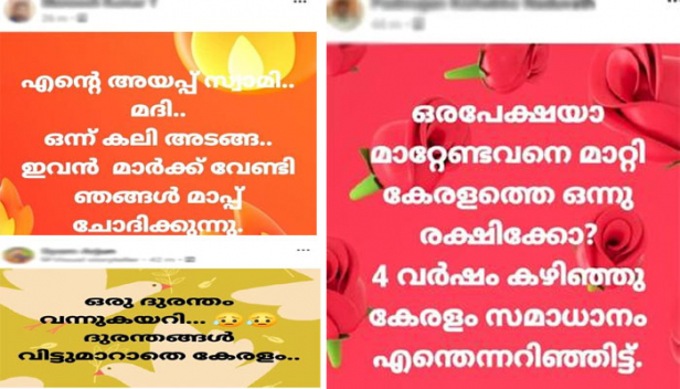 കേരളത്തിലെ ദുരന്തങ്ങൾക്ക് കാരണം അയ്യപ്പന്റെയും പശുവിന്റെയും ശാപമാണെന്ന് ചിലർ; പൈനാപ്പിൾ കഴിച്ച് മരിച്ച ആന കാരണമാണ് വിമാനപകടം എന്നും പ്രചാരണം; എല്ലാത്തിനും കാരണം പിണറായി വിജയനെന്നും ആരോപണം; കേരളം നേരിടുന്ന മറ്റൊരു ​ദുരന്തമായി ഹേറ്റ് ക്യാംപെയ്ൻ