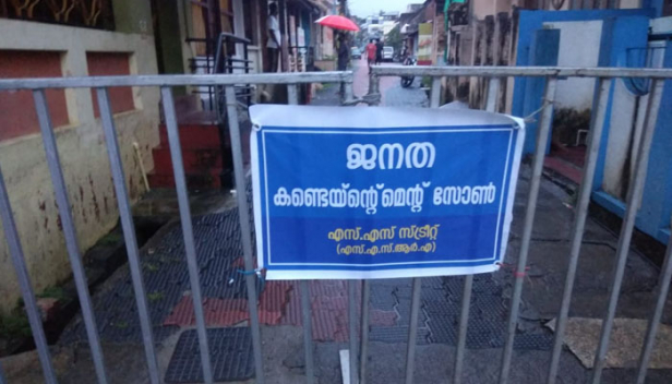 കണ്ടെയിന്മെന്റ് സോൺ നിർണയിക്കുമ്പോൾ മസിൽ പവർ കാട്ടരുത്..വേണ്ടത് അനുരഞ്ജനം; ഭയപ്പെടുത്തൽ അല്ല വേണ്ടത് ബോധവത്കരണം; അശാസ്ത്രീയ കണ്ടെയിന്മെന്റ് സോണുകൾക്ക് എതിരെ പരാതി ഉയരുന്നതിനിടെ ജനതാ കണ്ടെയിന്മെന്റ് സോണുമായി തലസ്ഥാനത്തെ കരമനനിവാസികൾ; എസ്എസ് സ്ട്രീറ്റിൽ അസോസിയേഷൻ സഹകരണത്തോടെ ജനങ്ങളെ ബുദ്ധിമുട്ടിക്കാതെ മാതൃകാപ്രവർത്തനം