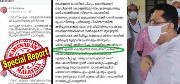 തൃശൂരിലുണ്ടായിരുന്ന മന്ത്രി എ.സി. മൊയ്തീൻ തലേദിവസം തന്നെ സംഭവസ്ഥലത്തെത്തി പ്രവർത്തനങ്ങൾ ഏകോപിപ്പിച്ചു; കരിപ്പൂരിൽ ദുരന്തമുണ്ടാകുമെന്ന് മൊയ്തീൻ മുൻകൂട്ടി കണ്ടോ എന്ന് ചോദിച്ച് സോഷ്യൽ മീഡിയ; രക്ഷാപ്രവർത്തന പോസ്റ്റിലും ജലീലിന് പറ്റിയത് വൻ അബദ്ധം; തൃശൂരിൽ നിന്ന് മൊയ്തീൻ എത്തും മുമ്പേ രക്ഷാപ്രവർത്തനം തീർന്നെന്ന് സ്ഥലവാസികളും; ജലീലിന് ഇത് കഷ്ടകാലങ്ങളുടെ സമയം