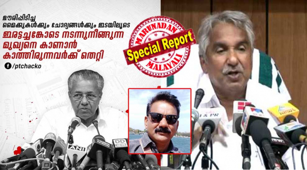 ദേശാഭിമാനിയിൽ നിന്ന് ആർഎസ് ബാബു ചോദ്യ പരമ്പരകൾ ഉന്നയിക്കുമ്പോഴും ഉമ്മൻ ചാണ്ടിക്ക് അനിഷ്ടം ഉണ്ടായില്ല; കഴിഞ്ഞ നാലേ കാൽ വർഷത്തിനിടയിൽ.. രണ്ടേ രണ്ടു പേർ.. രണ്ടേ രണ്ടു ദിവസം.. അനായാസം കൈകാര്യം ചെയ്യാവുന്ന രണ്ടോമൂന്നോ ചോദ്യം. കാറ്റുപോയില്ലേ! ഊരിപ്പിടിച്ച മൈക്കുകൾക്കും ചോദ്യങ്ങൾക്കും ഇടയിലൂടെ ഇരട്ടച്ചങ്കോടെ നടന്നു നീങ്ങുന്ന മുഖ്യനെ കാണാൻ കാത്തിരുന്നവർ ആ പൊട്ടിത്തെറി കണ്ട് ഞെട്ടി! മുൻ മുഖ്യമന്ത്രി ഉമ്മൻ ചാണ്ടിയുടെ വാർത്താസമ്മേളനങ്ങളെ കുറിച്ച് മുൻ പ്രസ് സെക്രട്ടറി പി ടി ചാക്കോ