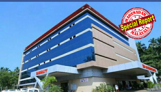 ഒരുകുടുംബത്തിലെ നാല് പേർക്ക് കോവിഡ് സ്ഥിരീകരിച്ചതിന് പിന്നാലെ ആശുപത്രി ജീവനക്കാർക്കുംം രോഗം; കാര്യങ്ങൾ പുറത്തുവിടാതെ മൂടിവച്ചു; പേരാമ്പ്ര ഇഎംഎസ് ആശുപത്രി കാട്ടിയത് തികഞ്ഞ അനാസ്ഥ; അണുനശീകരണത്തിന് ഉത്തരവിട്ടത് സംഭവം വിവാദമായപ്പോൾ മാത്രം; ആശങ്ക വേണ്ടെന്നും ജാഗ്രത മതിയെന്നും ആശുപത്രി മാനേജ്മെന്റ്; സിപിഎം നിയന്ത്രണത്തിലുള്ള ആശുപത്രിയുടെ ചട്ടലംഘനത്തിനെതിരെ പ്രതിഷേധം