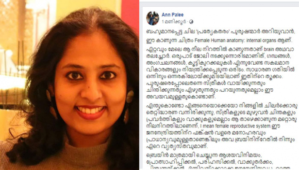 ഞങ്ങടെ തലച്ചോറും വർക്കിങ്ങാണ് ഭായ്; ബഹുമാനപ്പെട്ട ചില 'പ്രത്യേകതരം' പുരുഷന്മാർ അറിയുവാൻ...സ്ത്രീകൾ  ചിന്തിക്കുന്നത് ജനനേന്ദ്രിയം കൊണ്ടല്ല; ആശയത്തെ ആശയം കൊണ്ടെതിർക്കൂ..ആ പാവം ജനനേന്ദ്രിയത്തെ അതിന്റെ പാട്ടിന് വിടൂ; സോഷ്യൽ മീഡിയയിൽ കറങ്ങി നടക്കുന്ന സ്ത്രീകളെ അപമാനിക്കൽ പോസ്റ്റുകളെ പൊളിച്ചടുക്കി ആൻ പാലി