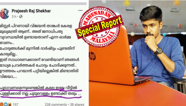 വാവിട്ട വാക്കും കൈവിട്ട ഫേസ്‌ബുക്ക് പോസ്റ്റും; തെറിച്ചത് മാധ്യമപ്രവർത്തകന്റെ പണി; മാധ്യമങ്ങളോട് ചൂടായ മുഖ്യമന്ത്രിയെ വിമർശിച്ച്  'മിസ്റ്റർ പിണറായി' എന്ന് തുടങ്ങുന്ന പോസ്റ്റിട്ട 'കേരള വിഷൻ' ന്യൂസ് ഹെഡിന് കിട്ടിയത് വലിയ പണി; കടുത്ത സൈബർ ആക്രമണത്തിന് പിന്നാലെ പ്രജീഷിനെ ജോലിയിൽ നിന്ന് മാറ്റി നിർത്തി മാനേജ്‌മെന്റ്; ആകെ തകർന്നപ്പോൾ ജീവനൊടുക്കാനും മാധ്യമപ്രവർത്തകന്റെ ശ്രമം