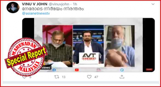 എല്ലാ വെർണ്ണാക്കുലർ പ്രസും ചാരനെന്ന് വിളിച്ചു; കറക്ട് പൊസിഷൻ കണ്ട് ഒറ്റയൊക്കൊരു മനുഷ്യൻ സത്യം പറഞ്ഞിട്ടും അതിൽ എന്താണുള്ളത് എന്ന് പോലും പരിശോധിക്കാത്ത മറ്റ് മാധ്യമ പ്രവർത്തകർ; എന്നെ ആരെങ്കിലും സഹായിച്ചിട്ടുണ്ടെങ്കിൽ അത് ടിഎൻ ഗോപകുമാറും ഏഷ്യാനെറ്റും മാത്രം; മാധ്യമ സ്വാതന്ത്ര്യവും വ്യക്തിതിഹത്യയും എന്ന വിഷയം കൈരളി ചർച്ചയാക്കിയത് സർക്കാരിന് വേണ്ടി; കൈയടി കിട്ടിയത് ഏഷ്യാനെറ്റിനും; നേരോടെ നിരന്തരം നിർഭയം... വിനു വി ജോണിന്റെ ട്വീറ്റ് ചർച്ചയാക്കുന്ന ചാര രാഷ്ട്രീയം ഇങ്ങനെ
