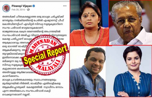 സിന്ധു സൂര്യകുമാറിനെ സംഘപരിവാർ വേട്ടയാടുകയാണ്; കേന്ദ്ര ഭരണത്തിന്റെ അഹന്തയിൽ സംഘപരിവാർ അഴിച്ചു വിടുന്ന അസഹിഷ്ണുതയുടെ കേരളാ പതിപ്പാണ് ആക്രോശവും അസഭ്യവർഷവും ഭീഷണിയും; ഏഷ്യാനെറ്റ് ന്യൂസിലെ മാധ്യമപ്രവർത്തകയ്ക്ക് എതിരായ സൈബർ ആക്രമണത്തെ പിണറായി വിജയൻ അന്ന് അപലപിച്ചത് ഇങ്ങനെ; ഇന്ന് സൈബർ സഖാക്കൾ നിഷാ പുരുഷോത്തമനെയും കമലേഷിനെയും ആക്രമിക്കുമ്പോൾ മുഖ്യമന്ത്രി കാണുന്നത് സംവാദമായി; പിണറായിയുടെ ഇരട്ടത്താപ്പ് ചർച്ചയാക്കി സോഷ്യൽ മീഡിയ