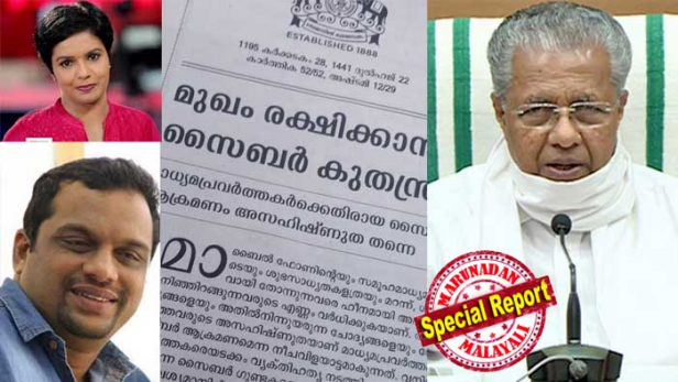 അധികാര രാഷ്ട്രീയത്തിന്റെ തണലിലാണ് സൈബർ ആക്രമണം; പ്രസ് സെക്രട്ടറി അടക്കമുള്ളവർ നടത്തുന്ന സൈബർ ആക്രമണങ്ങൾ താൻ അറിഞ്ഞിട്ടില്ലെന്നാണു മുഖ്യമന്ത്രി പറയുന്നത്; പാർട്ടി ക്ലാസുകളിൽ പഠിപ്പിക്കേണ്ടത് ജനാധിപത്യപരമായ സഹിഷ്ണുത കൂടിയാണ്; മുഖ്യമന്ത്രിക്കും സിപിഎമ്മിനുമെതിരെ വിമർശനവുമായി മലയാള മനോരമ മുഖപ്രസംഗം